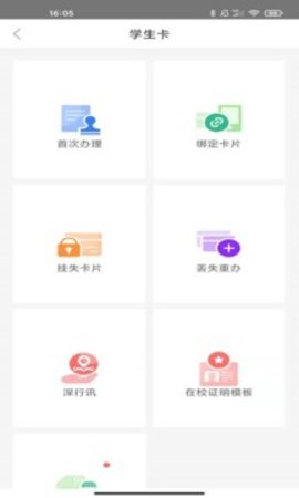 深圳通app安卓最新版3