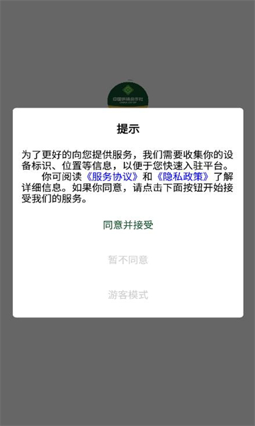 供销商户app手机版3