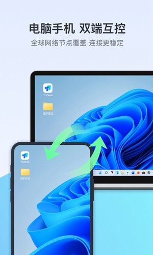 ToDesk远程控制3