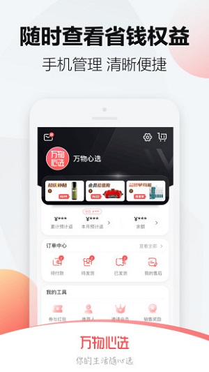 万物心选app官方最新版2