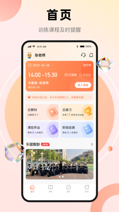 管乐团伴学端app手机版3