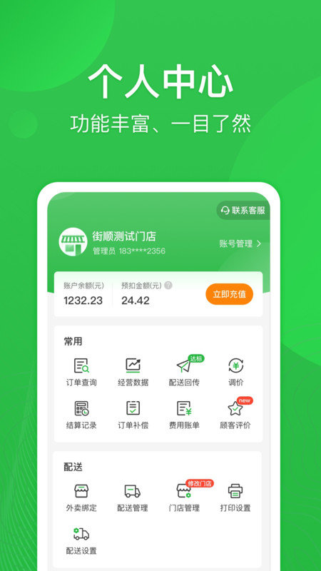 街顺安卓版app3