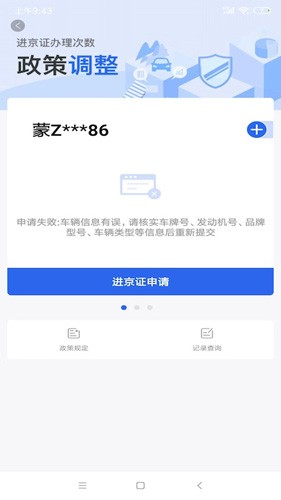 北京交警app最新版本3