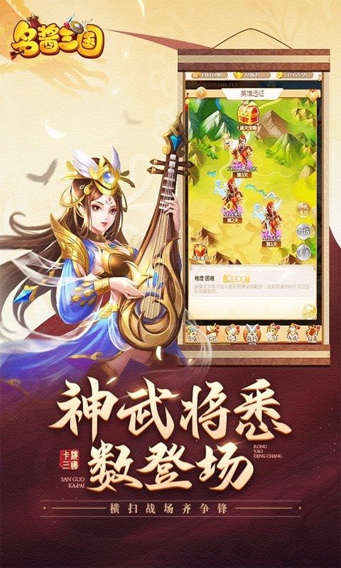 名酱三国3