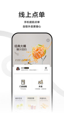 喜茶go官方app3