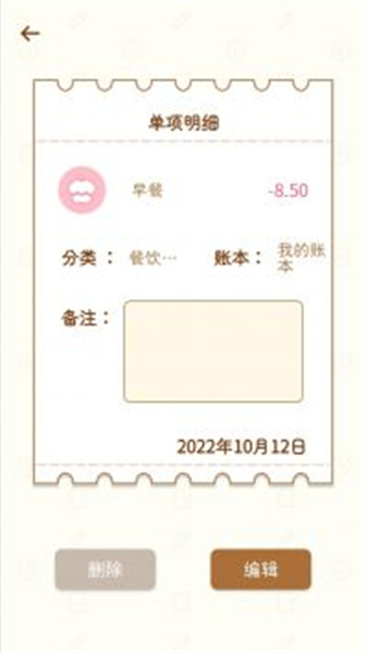 三秒记账手机版2