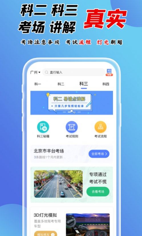 百分驾考app最新版3