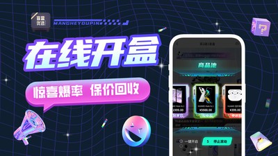 盲盒优选APP最新版3