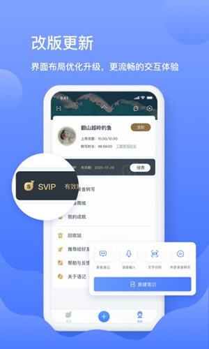 讯飞语记app官方最新版3