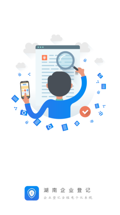 湖南企业登记app3
