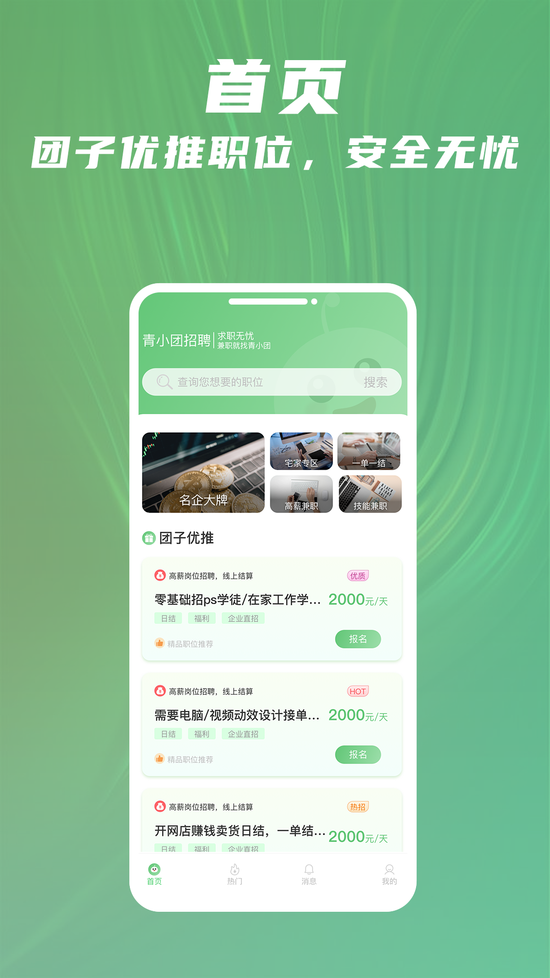 青小团招聘app3