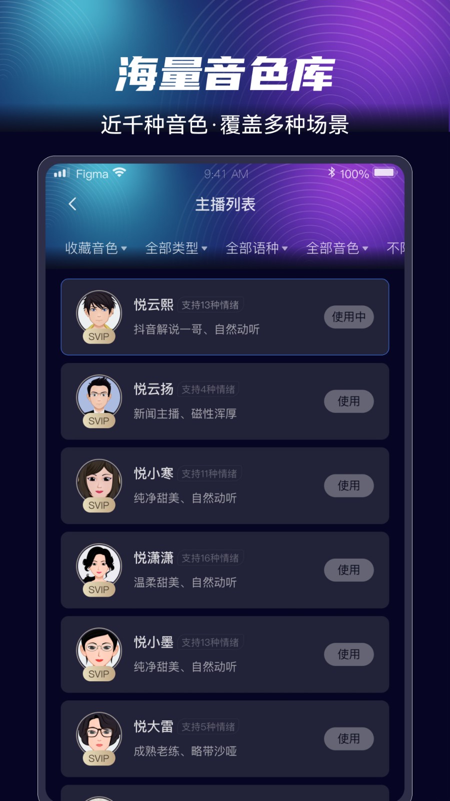 悦音科技app官方3