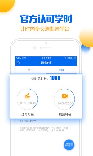 小乔初驾app3