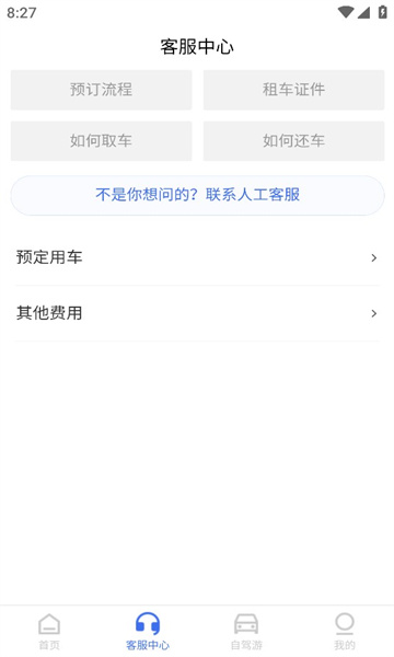 麻雀闪电租车app官方版3