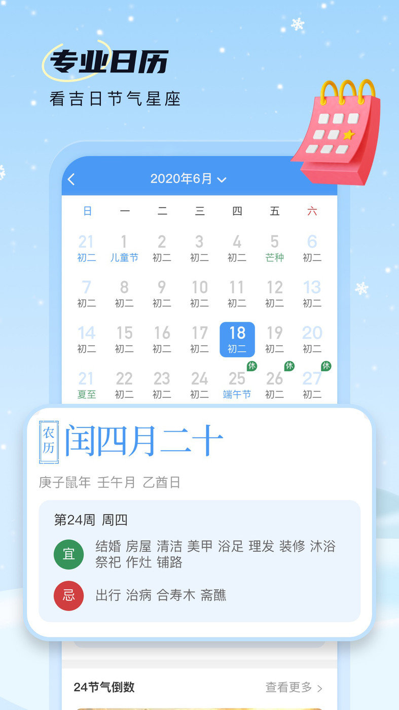 雪融天气app3