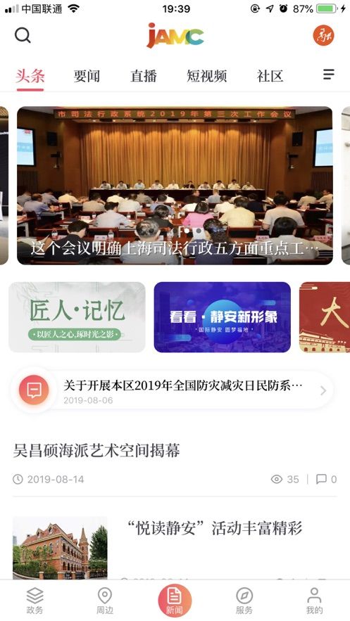 上海静安客户端3