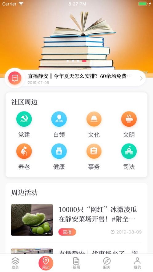 上海静安客户端2