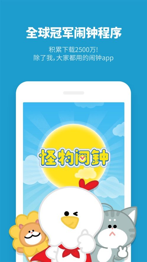 怪物闹钟app软件最新版3