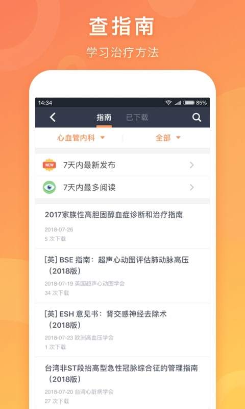 医口袋app3