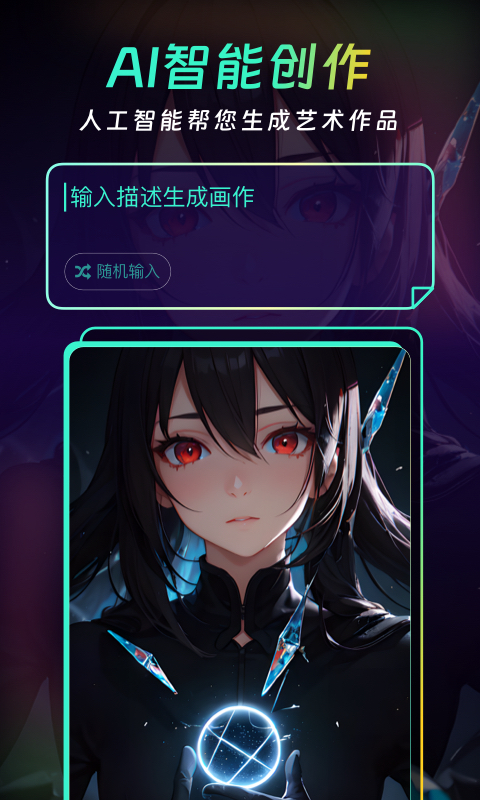 AI创意大师app2