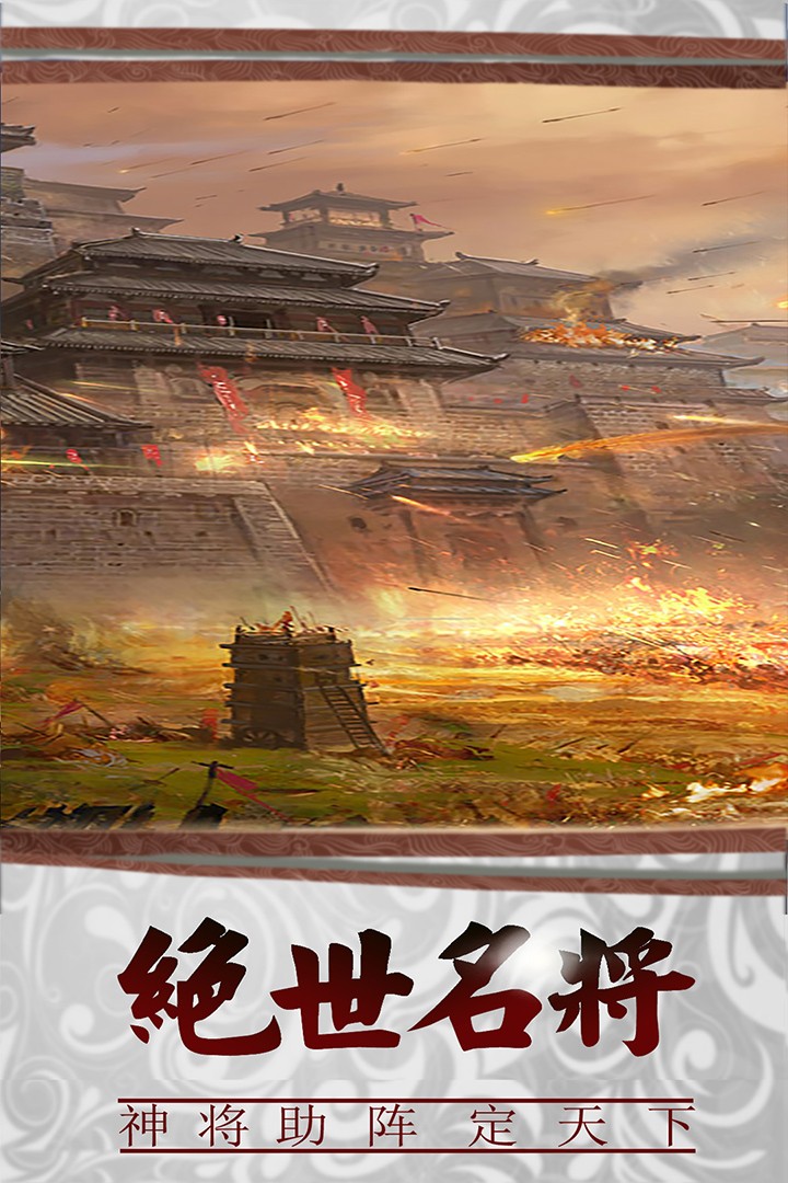 三国传说之无双战将3