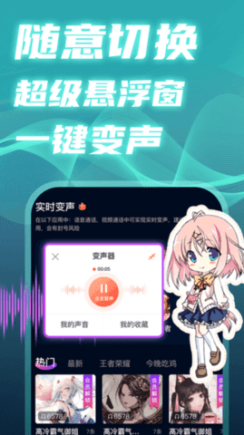 掌上爱玩变声器app3