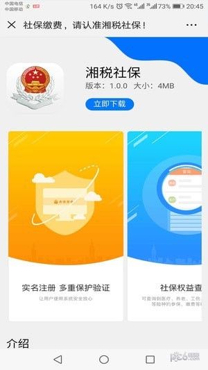 湘税社保app医保缴费3