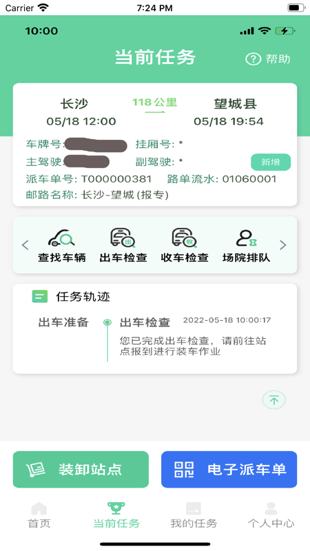 中邮司机帮app3