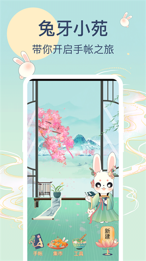 兔牙手帐2