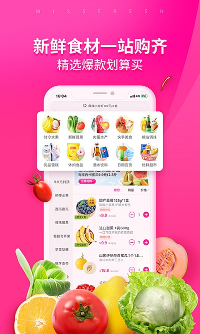 每日优鲜app最新版3