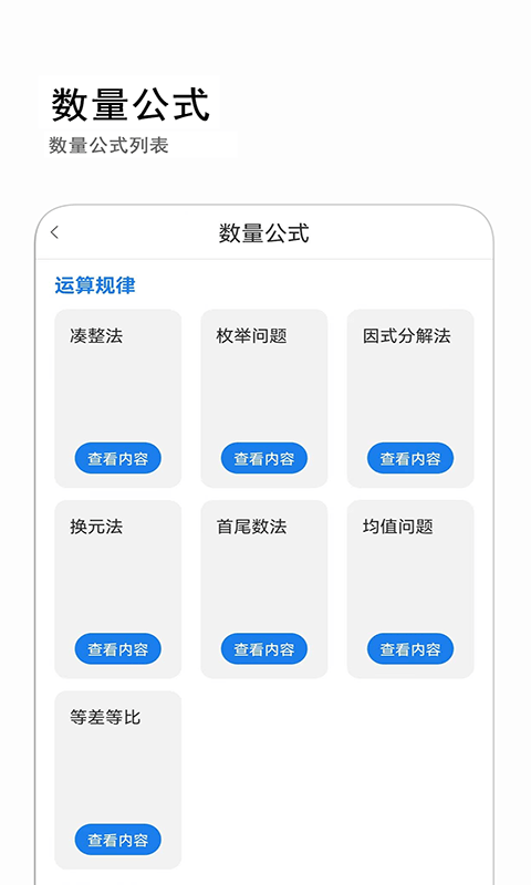 2021公考常识app官方版3