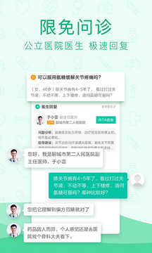 寻医问药app6.4.43