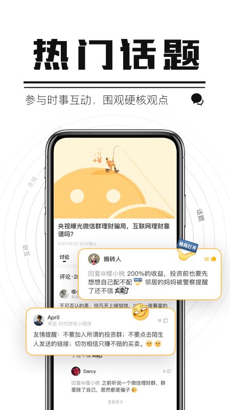 时代财经app3