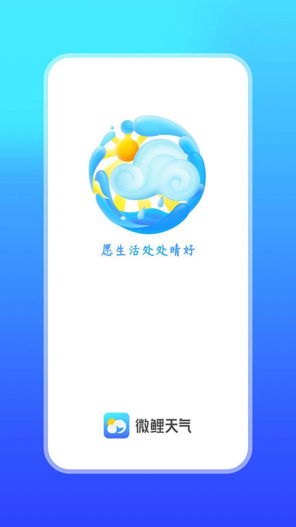 微鲤天气app3