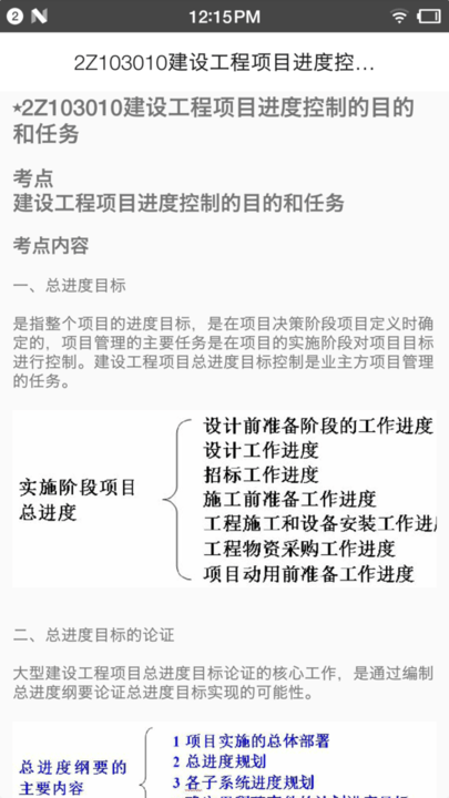 二级建造师宝典免费版app3