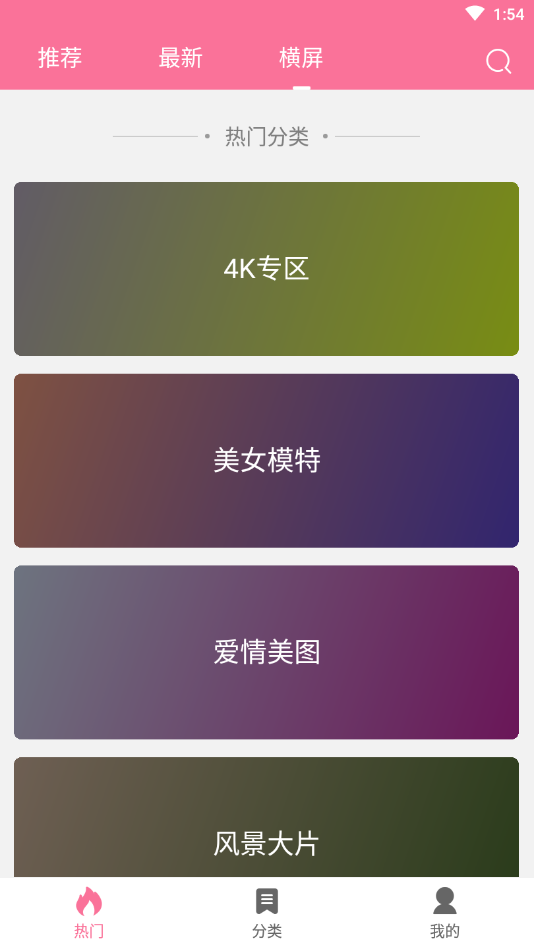 OwO壁纸app3