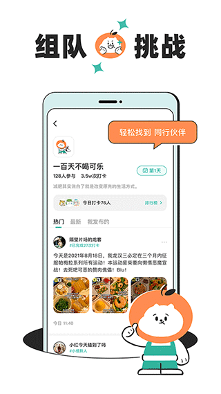 饭橘减肥app 1.3.63