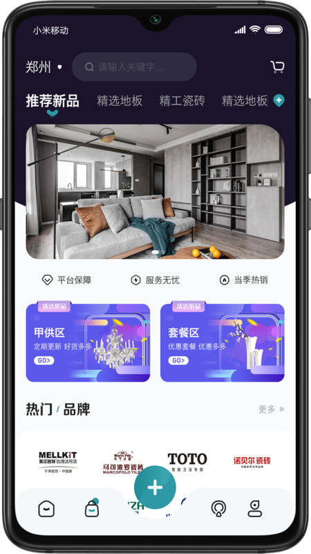 装修密码装修APP最新版3