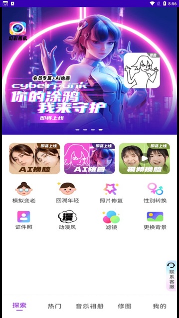 幻彩相机app手机版2