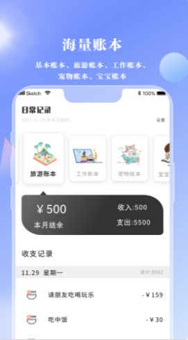 情绪笔记v1.0.03