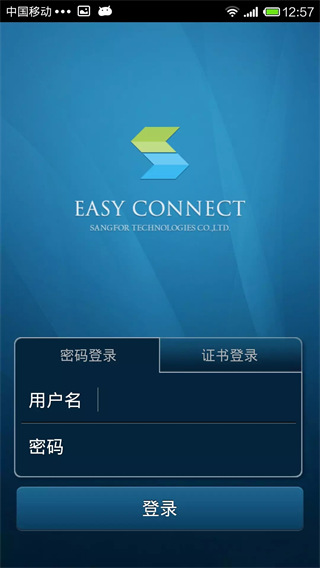 easyconnect官网版3