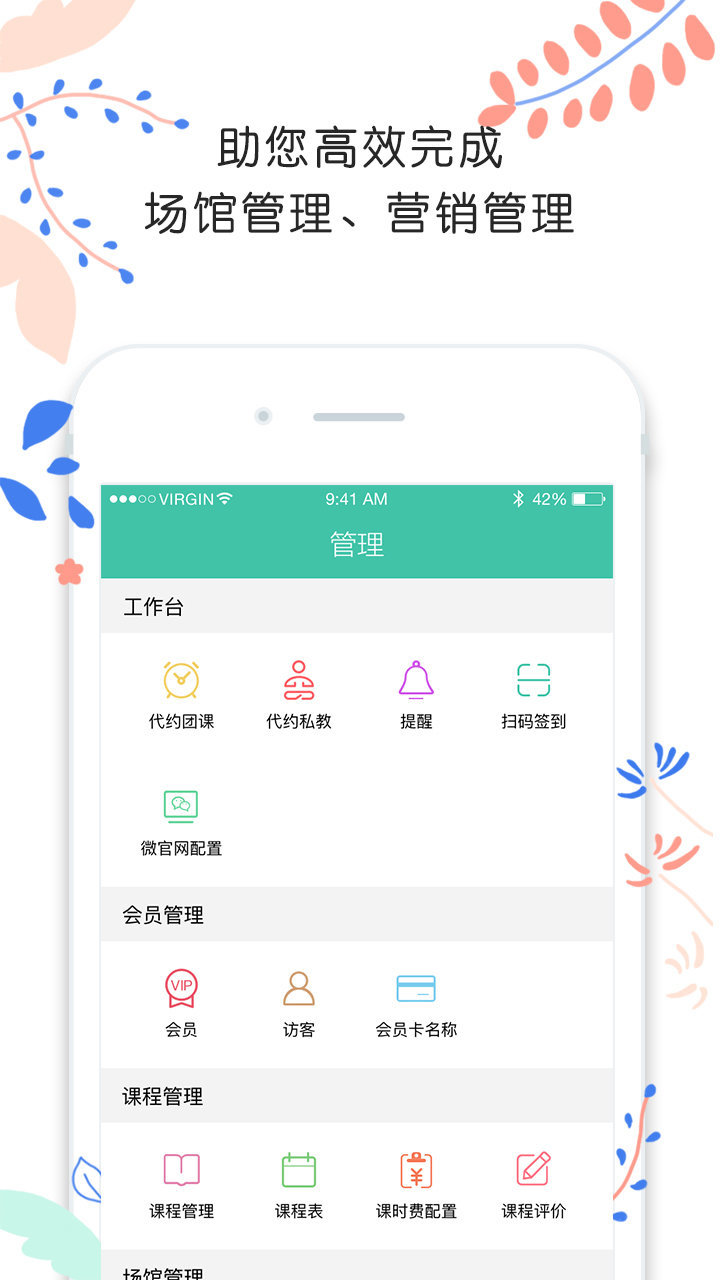 随心瑜掌馆app手机版3