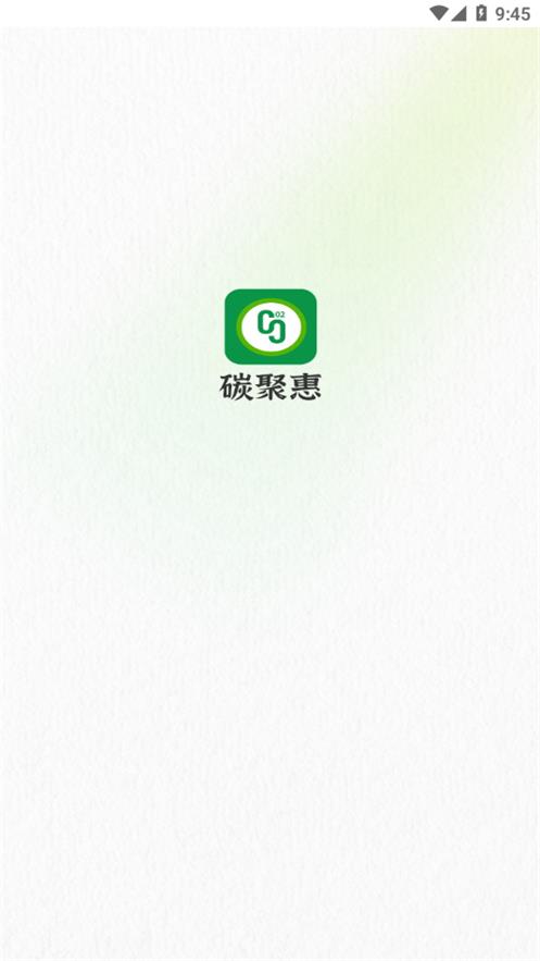 碳聚惠app3