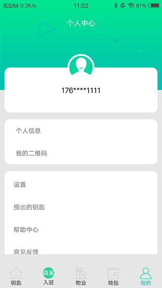 钥匙宝v4.1.82