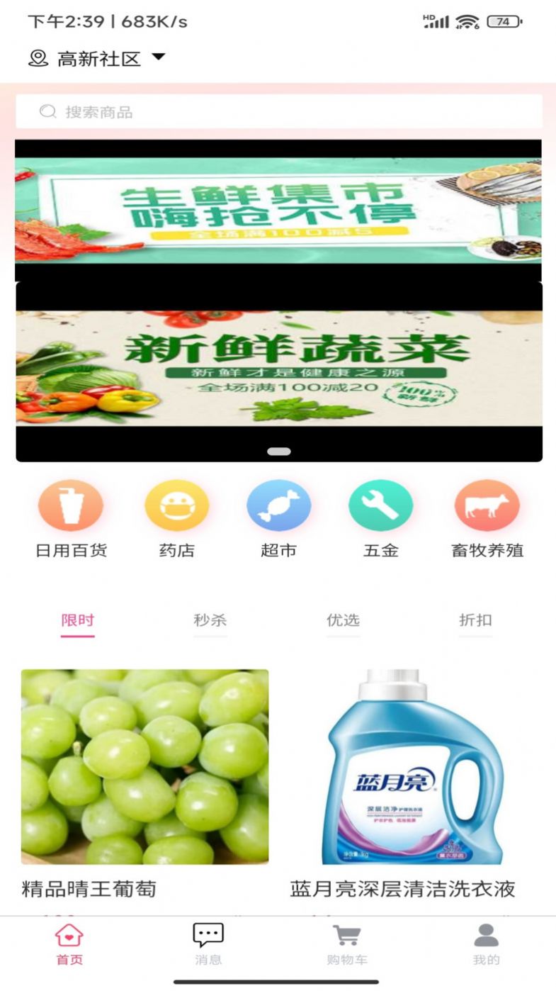 三生菜智慧电商平台app3
