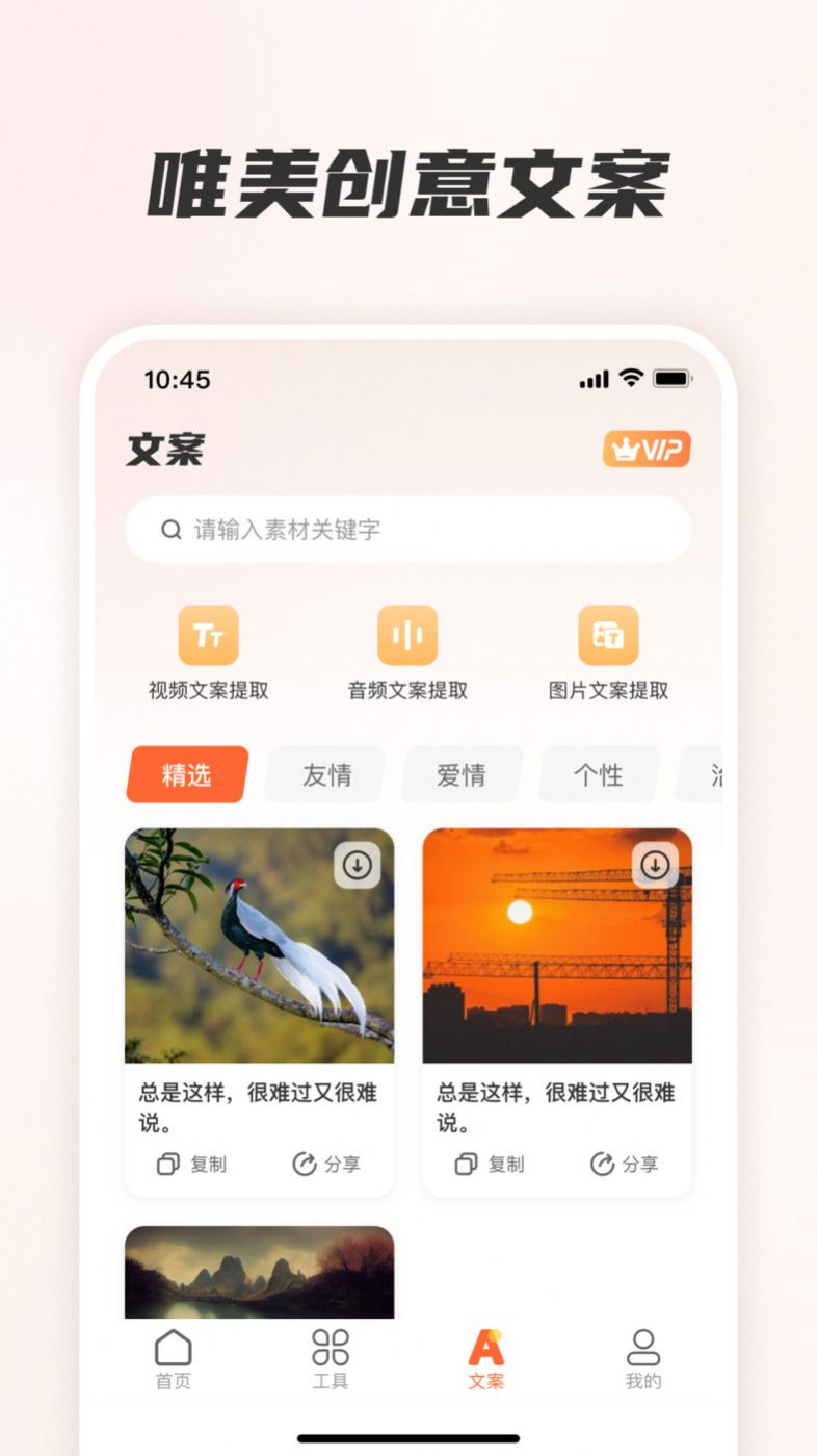 素材全能王APP最新版3