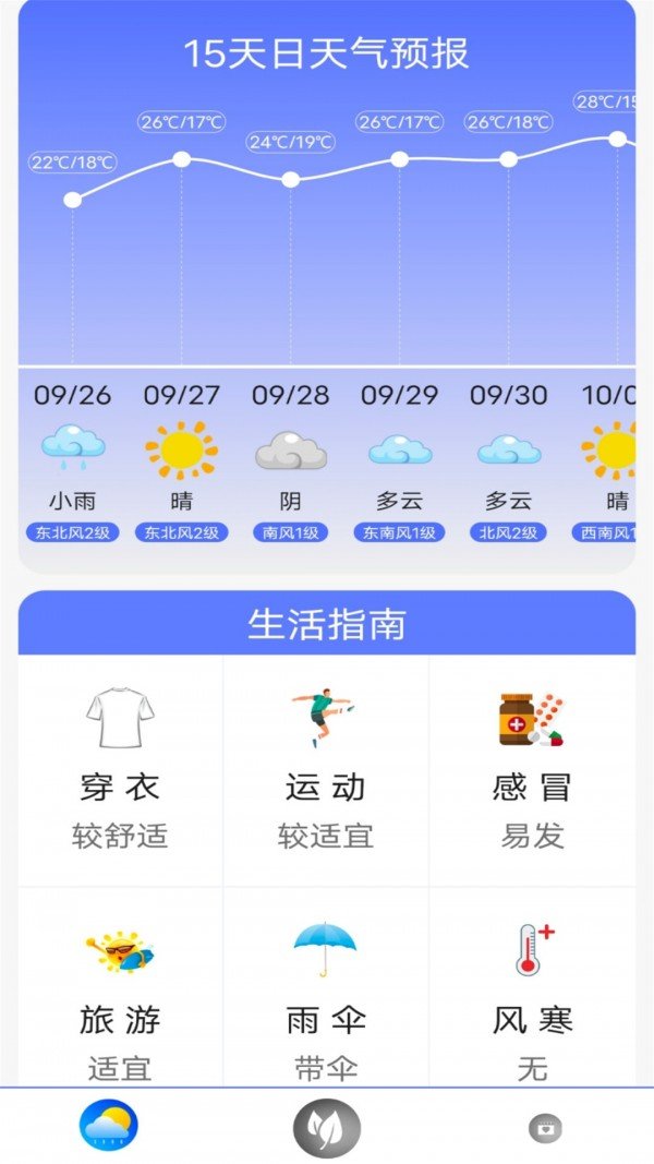 指尖实况天气v7.12