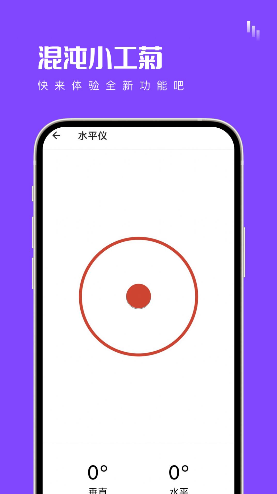 混沌小工菊app3