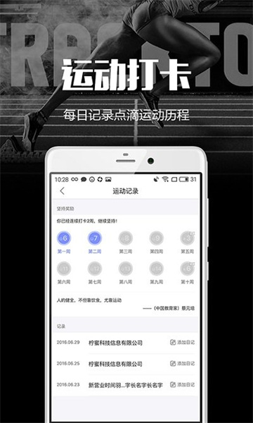 趣运动app2