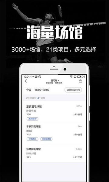 趣运动app3